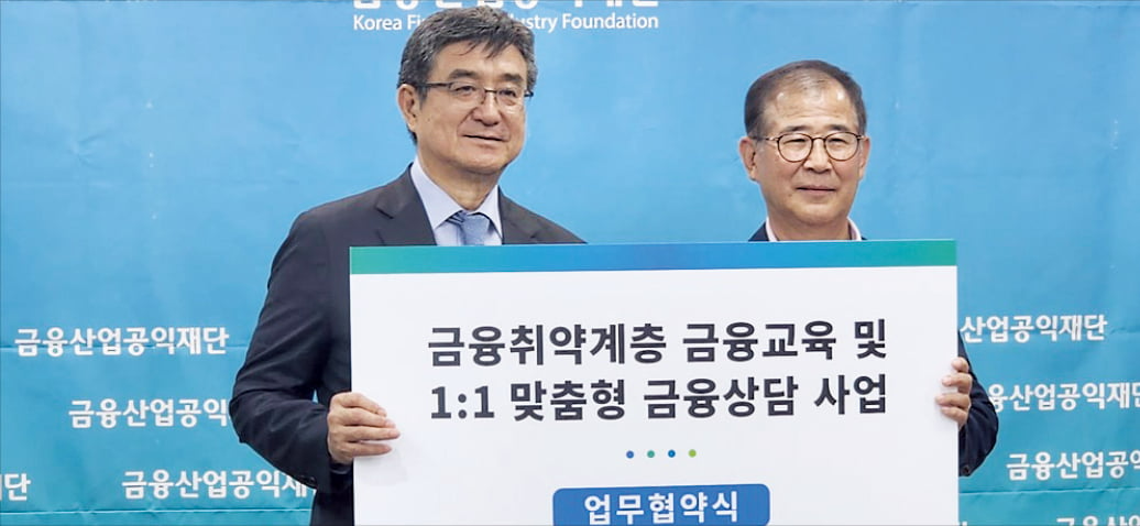 전국퇴직금융인협회(회장 안기천·오른쪽)는 지난 6월 금융산업공익재단(이사장 주완)과 ‘금융취약계층 금융교육 및 일대일 맞춤형 금융상담 사업’ 협약을 체결했다.  전국퇴직금융인협회 제공